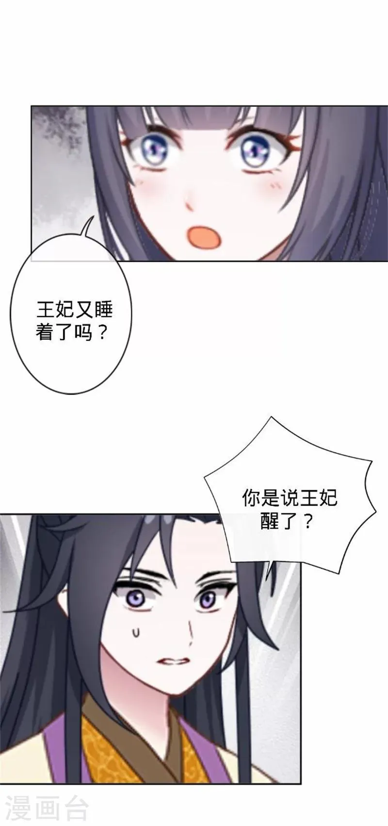 第38话 有仇不报非君子 第17页