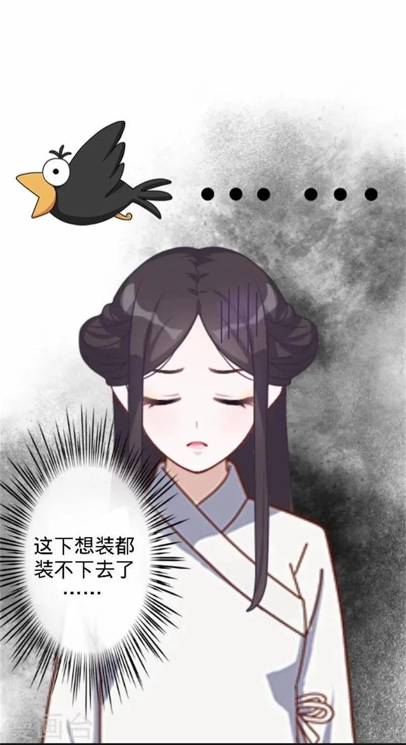 第38话 有仇不报非君子 第18页