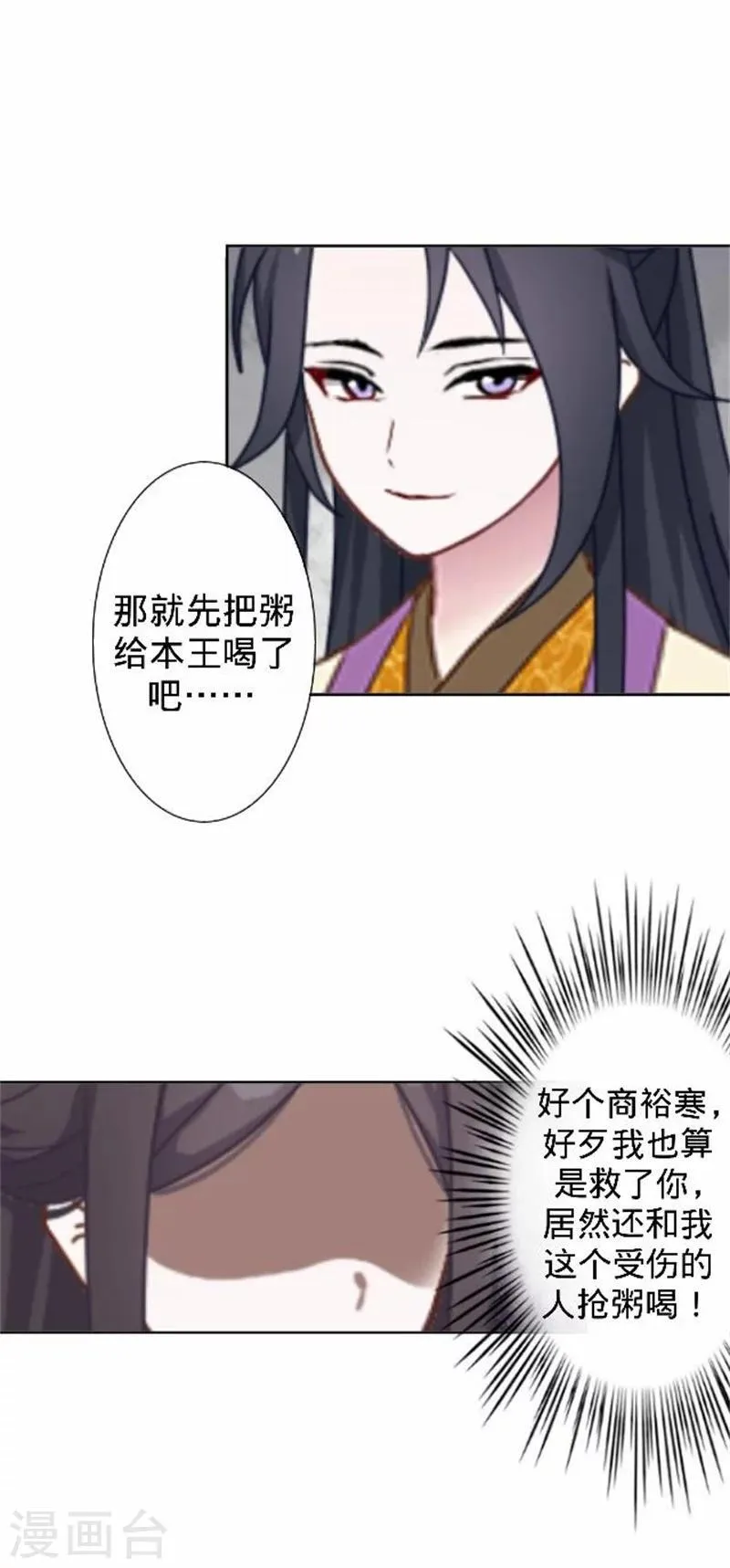 第38话 有仇不报非君子 第21页