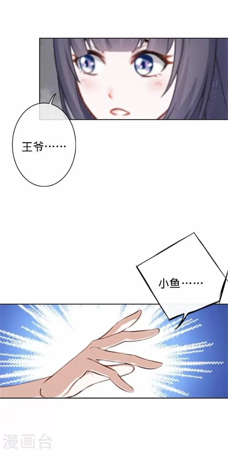 第38话 有仇不报非君子 第22页