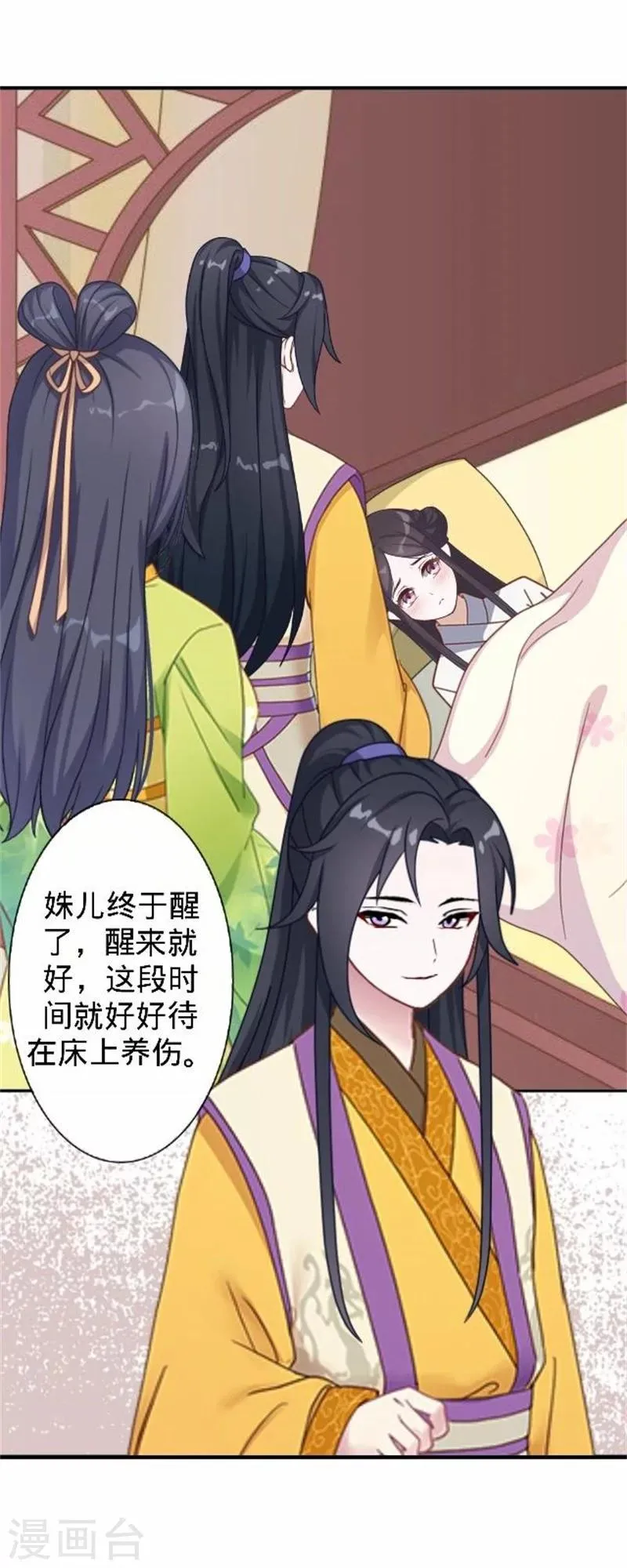 第38话 有仇不报非君子 第23页