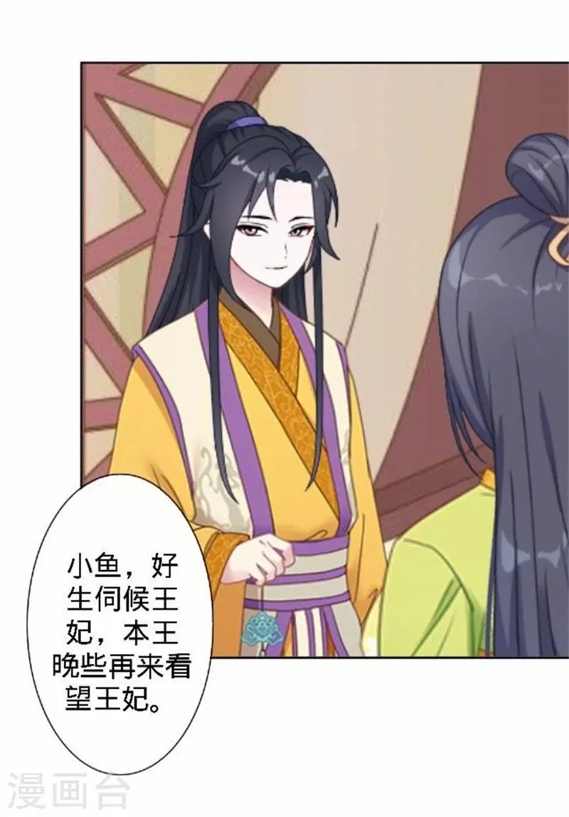 第38话 有仇不报非君子 第25页