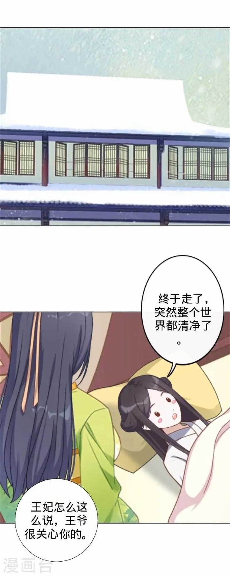 第38话 有仇不报非君子 第26页