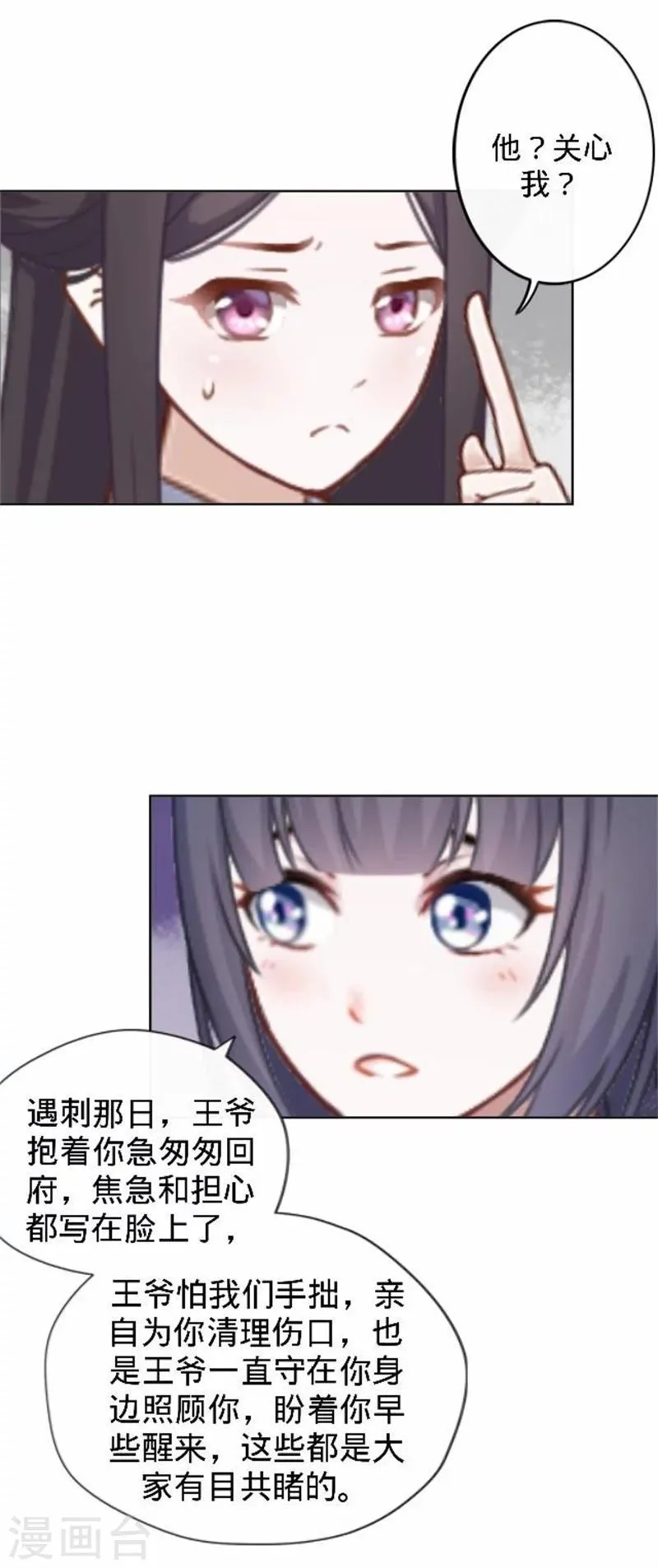 第38话 有仇不报非君子 第27页