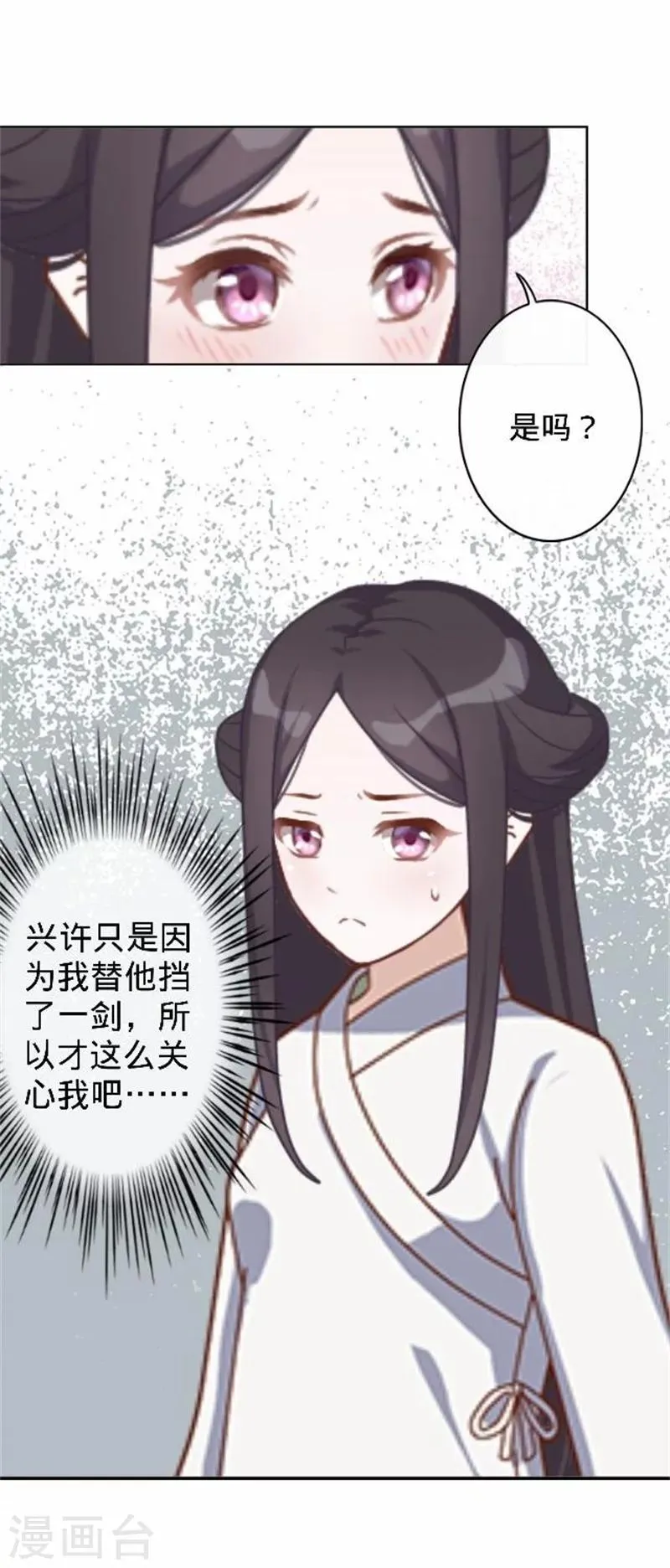 第38话 有仇不报非君子 第28页