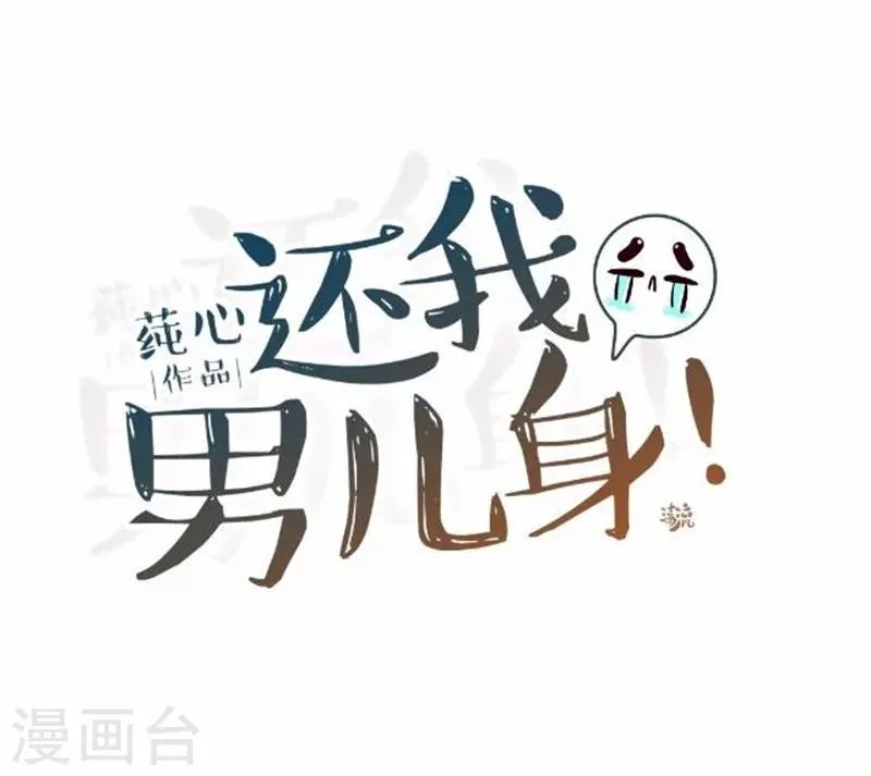 第38话 有仇不报非君子 第29页