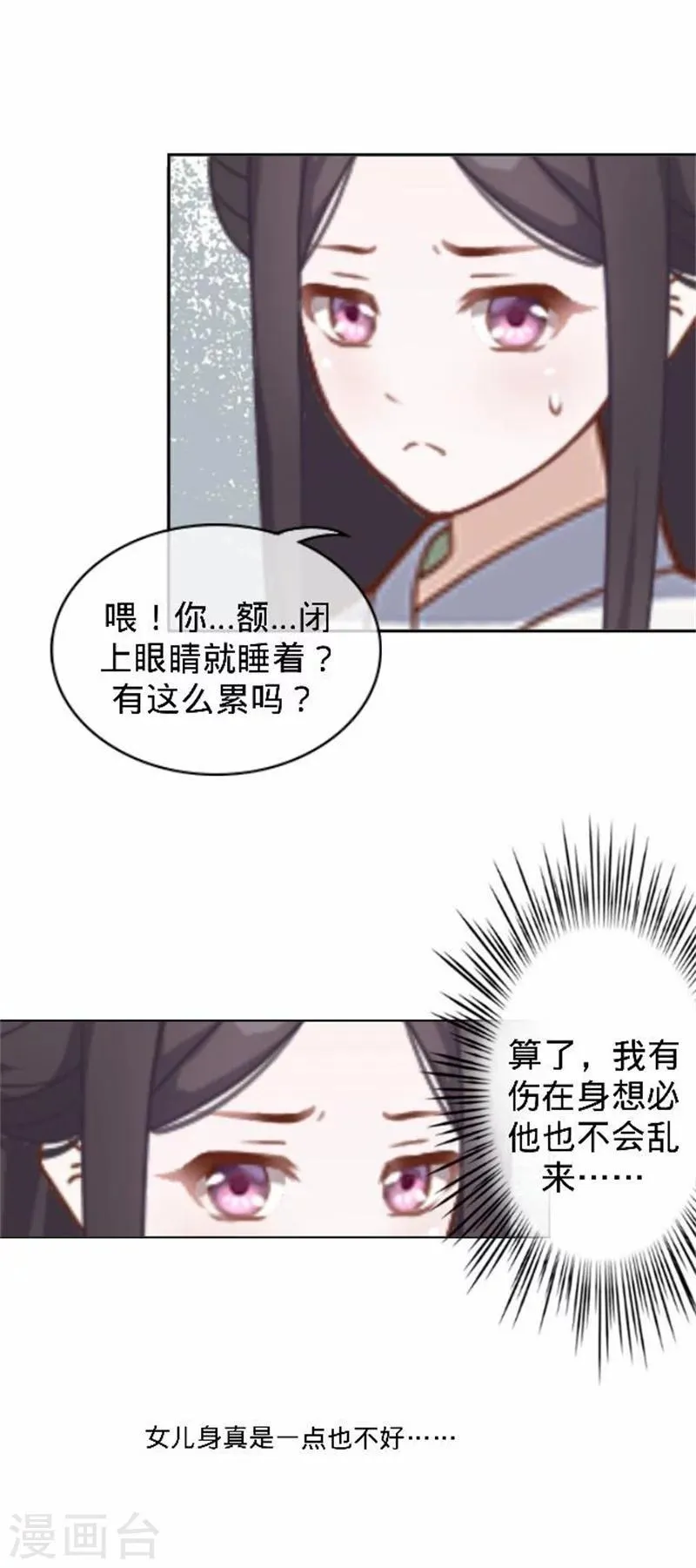第38话 有仇不报非君子 第37页