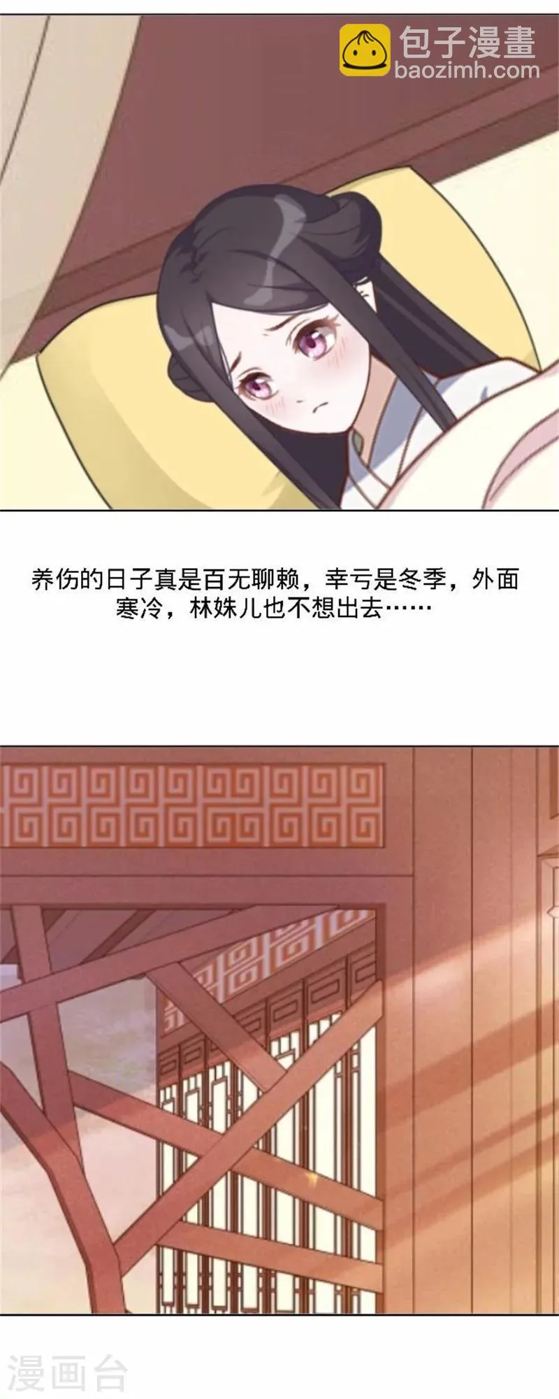 第38话 有仇不报非君子 第39页