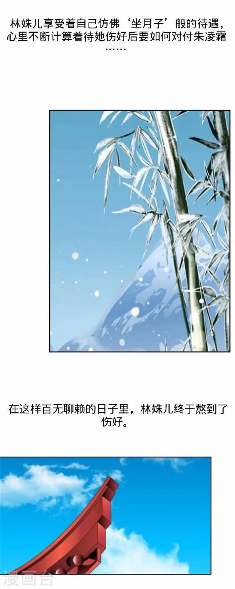 第38话 有仇不报非君子 第40页