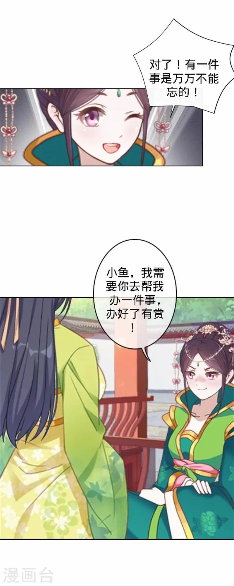 第38话 有仇不报非君子 第44页