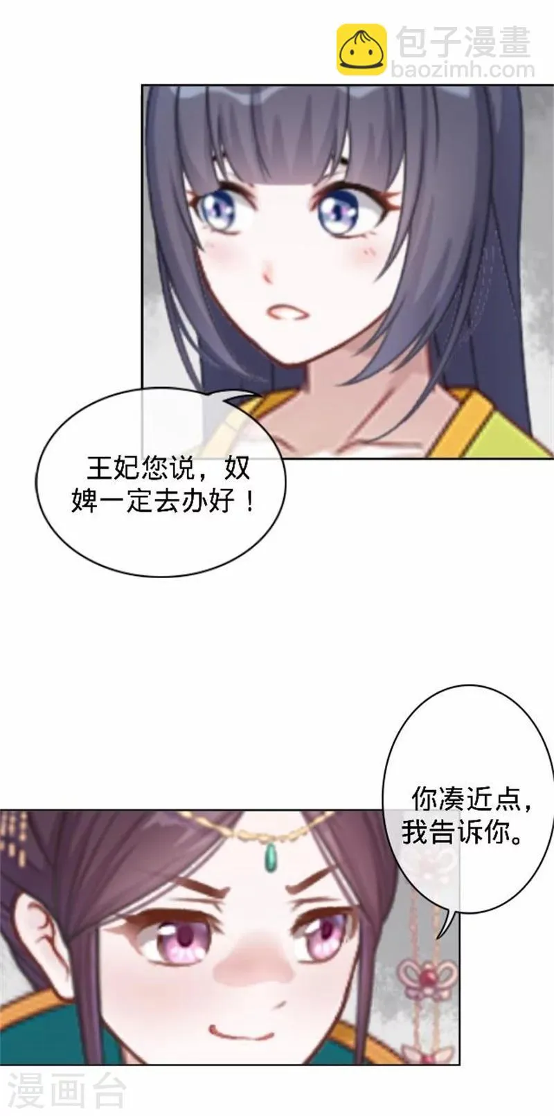 第38话 有仇不报非君子 第45页
