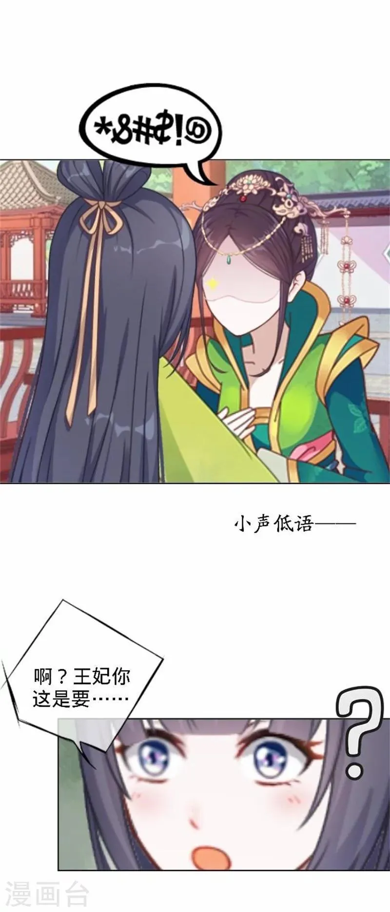 第38话 有仇不报非君子 第46页