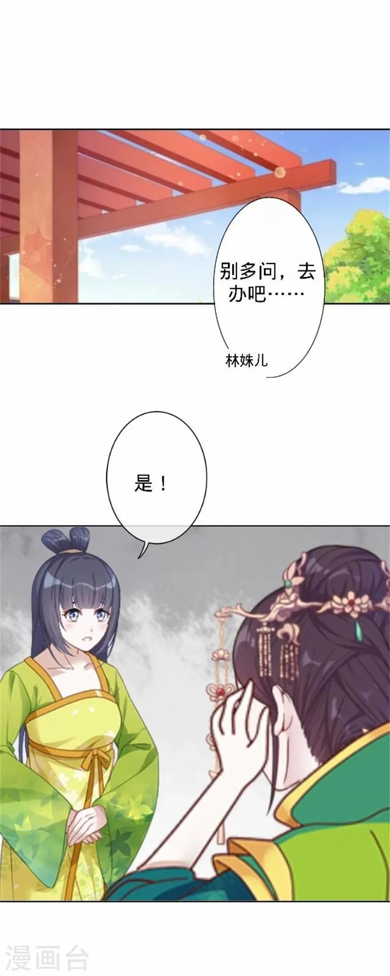 第38话 有仇不报非君子 第47页