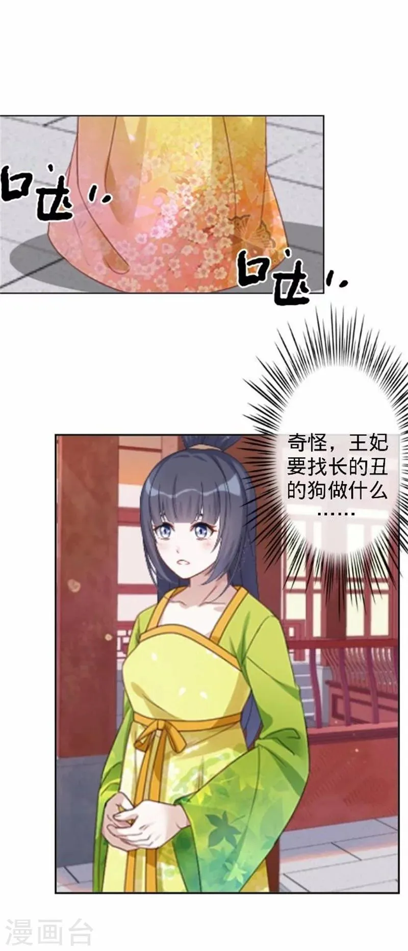 第38话 有仇不报非君子 第48页