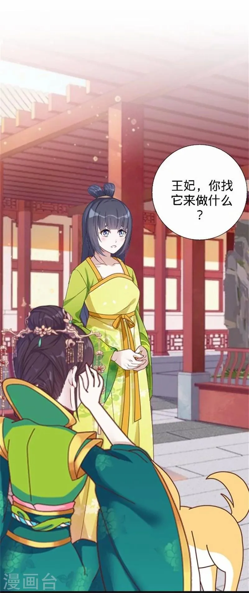 第39话 狗小霜 第16页
