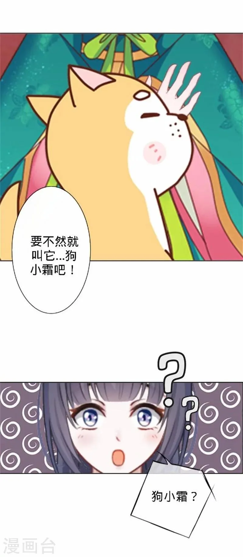 第39话 狗小霜 第19页