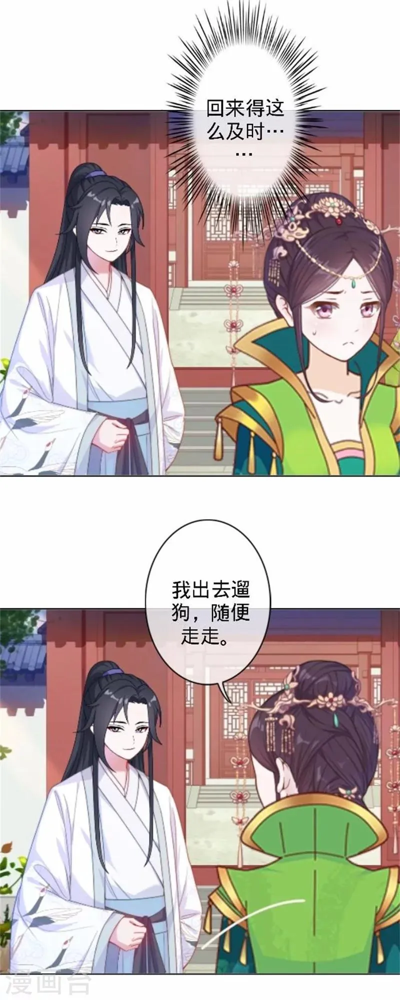 第39话 狗小霜 第24页