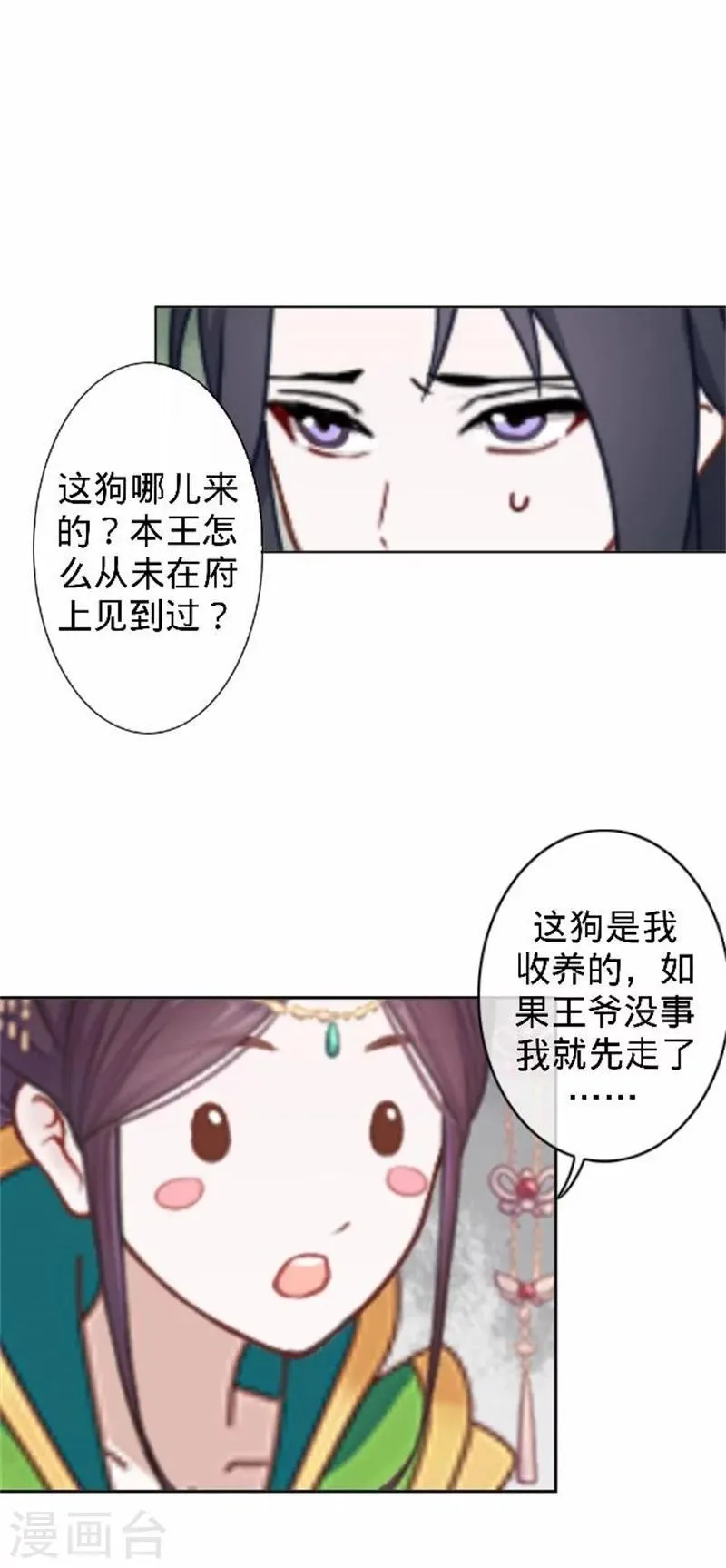 第39话 狗小霜 第25页