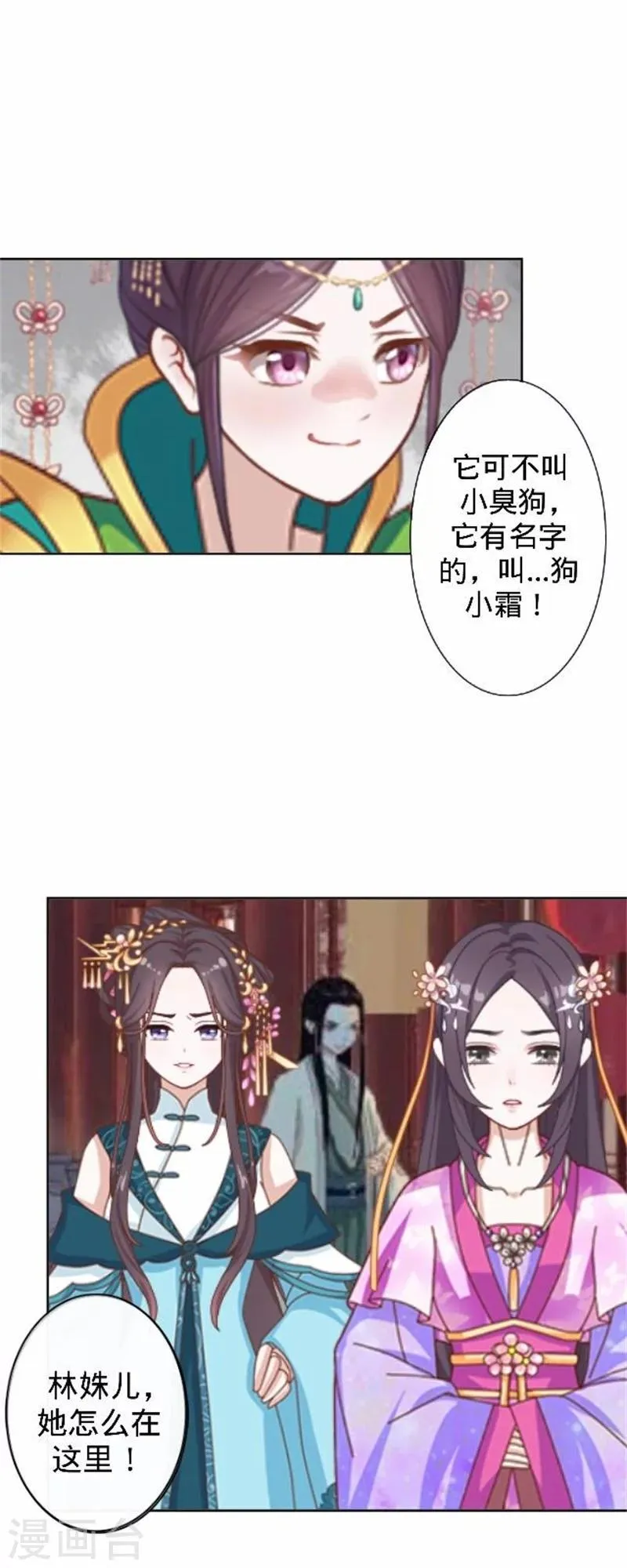 第39话 狗小霜 第36页