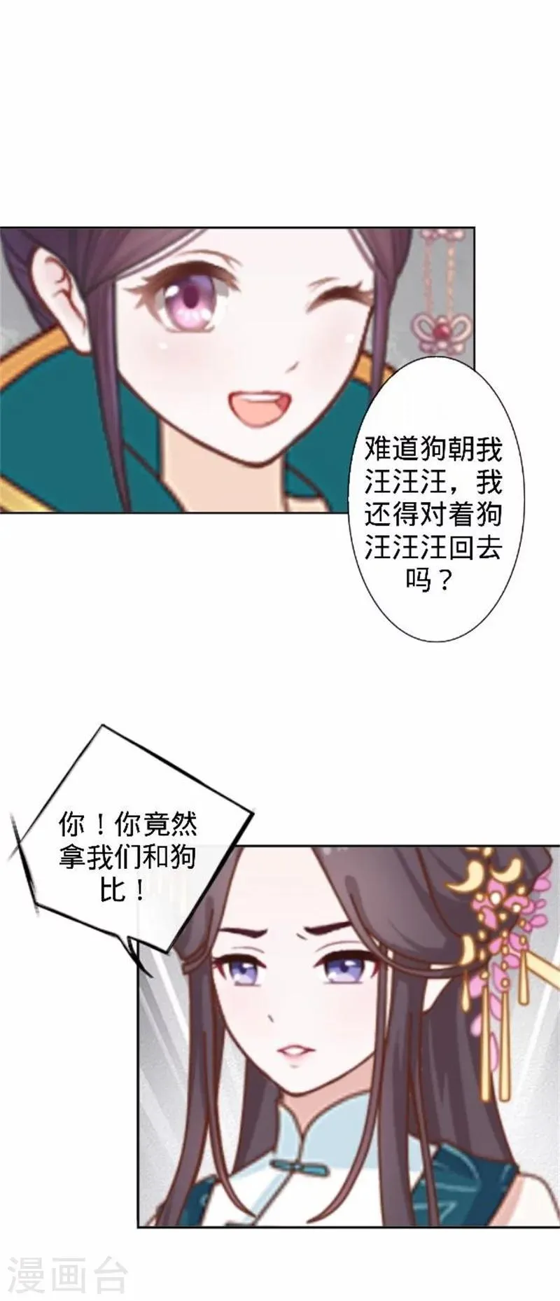 第39话 狗小霜 第39页