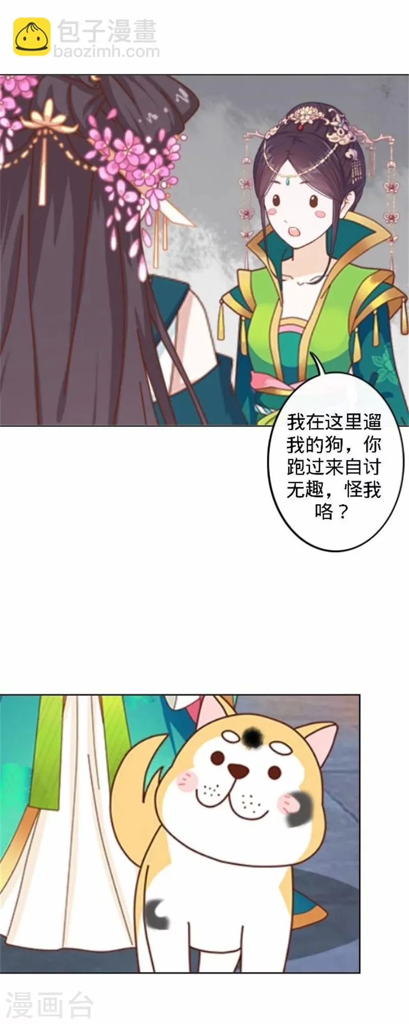 第39话 狗小霜 第40页