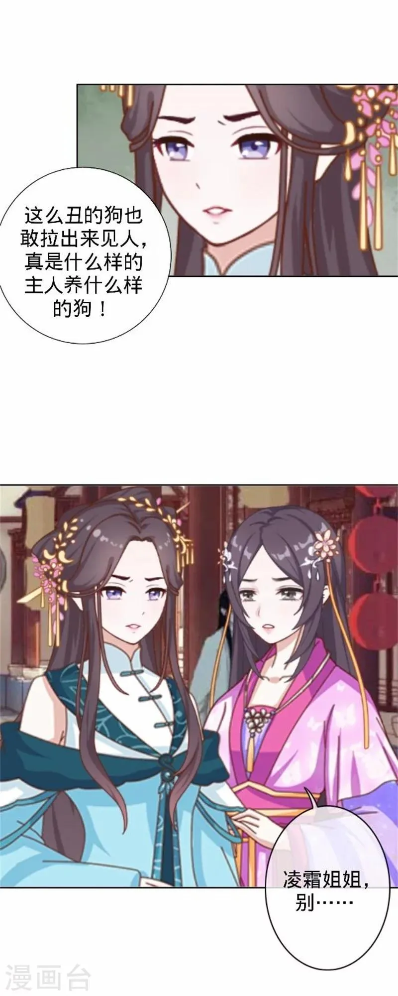 第39话 狗小霜 第41页