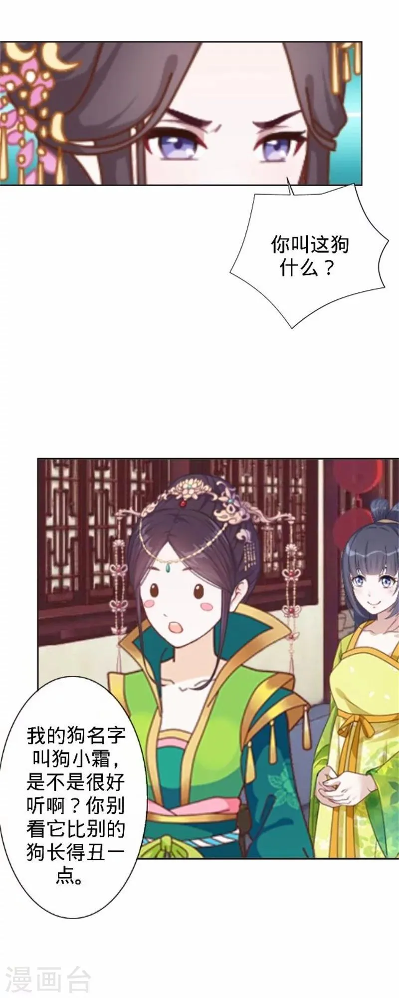 第39话 狗小霜 第43页