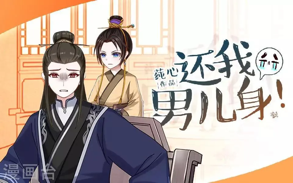 第40话 兄弟间的明争暗斗 第1页