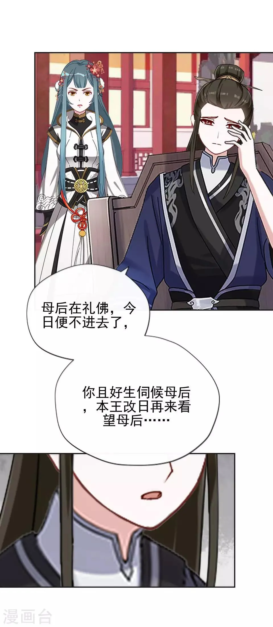 第40话 兄弟间的明争暗斗 第5页