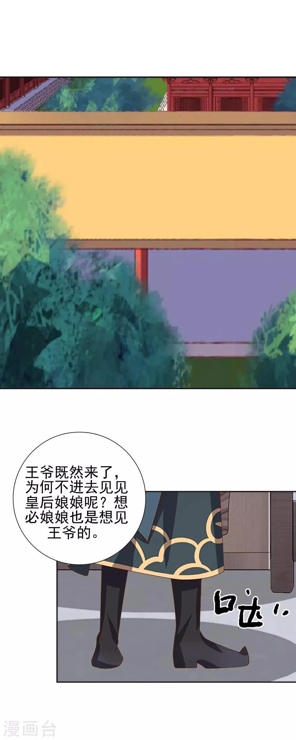 第40话 兄弟间的明争暗斗 第6页