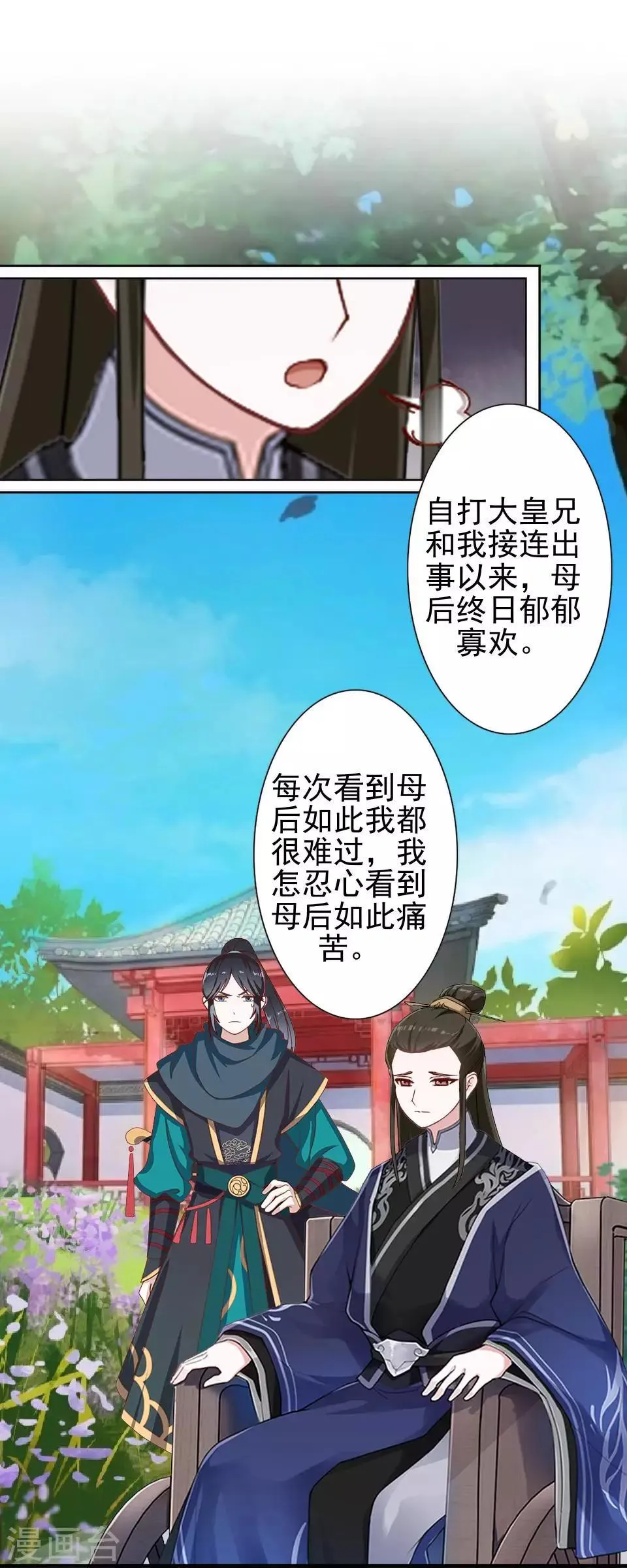 第40话 兄弟间的明争暗斗 第7页