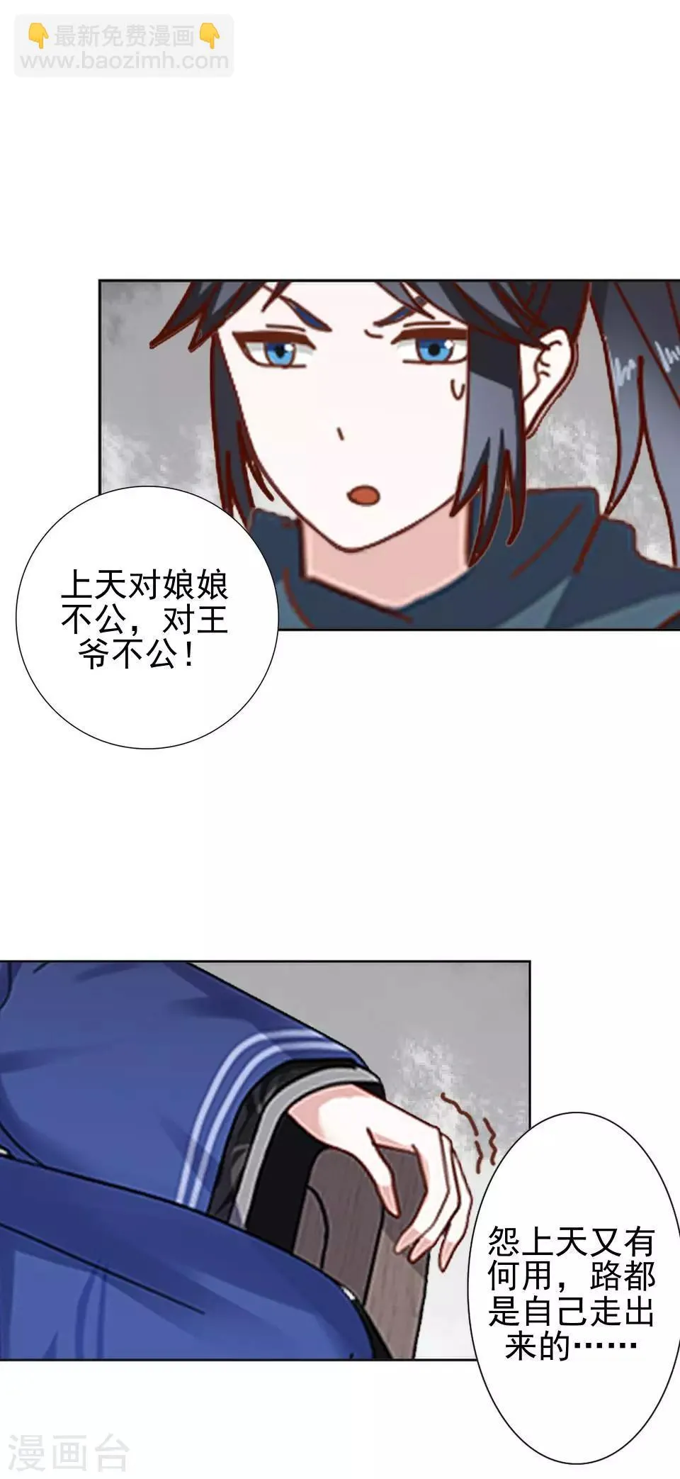 第40话 兄弟间的明争暗斗 第8页