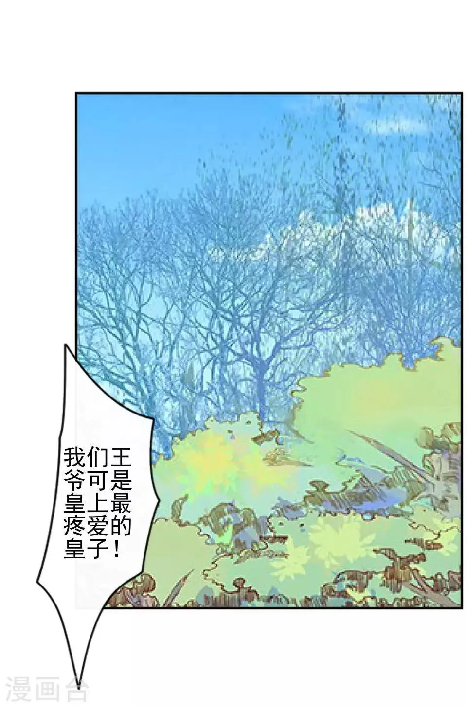 第40话 兄弟间的明争暗斗 第9页