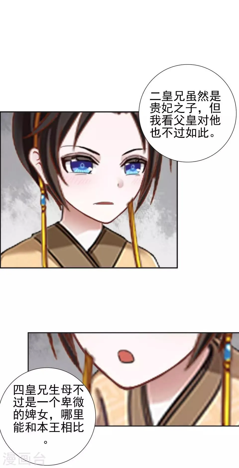 第40话 兄弟间的明争暗斗 第12页