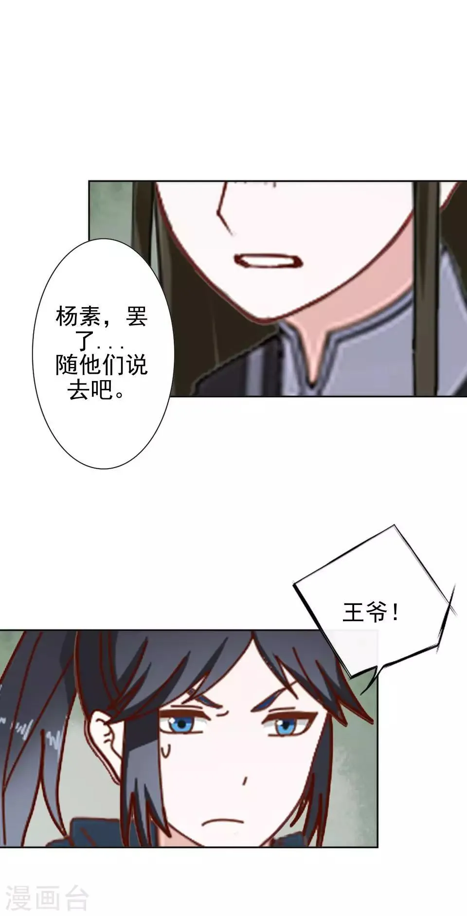 第40话 兄弟间的明争暗斗 第15页