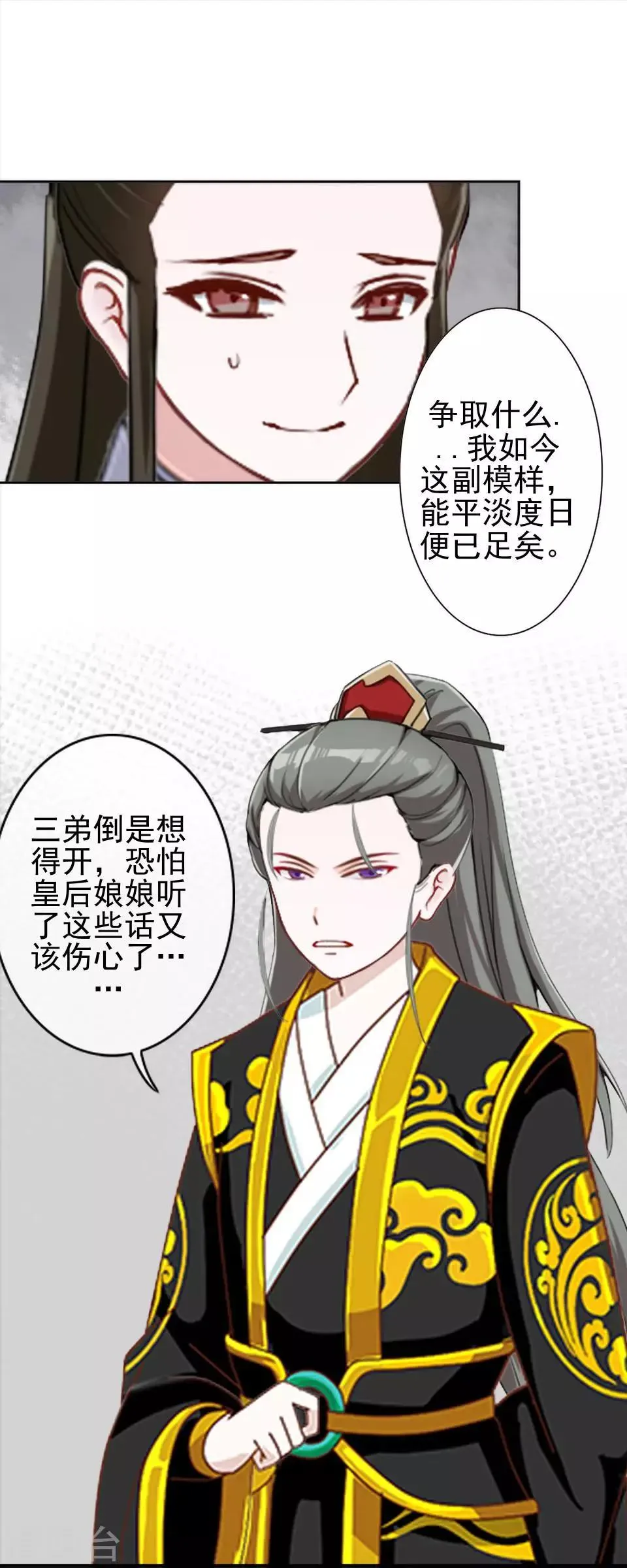 第40话 兄弟间的明争暗斗 第19页