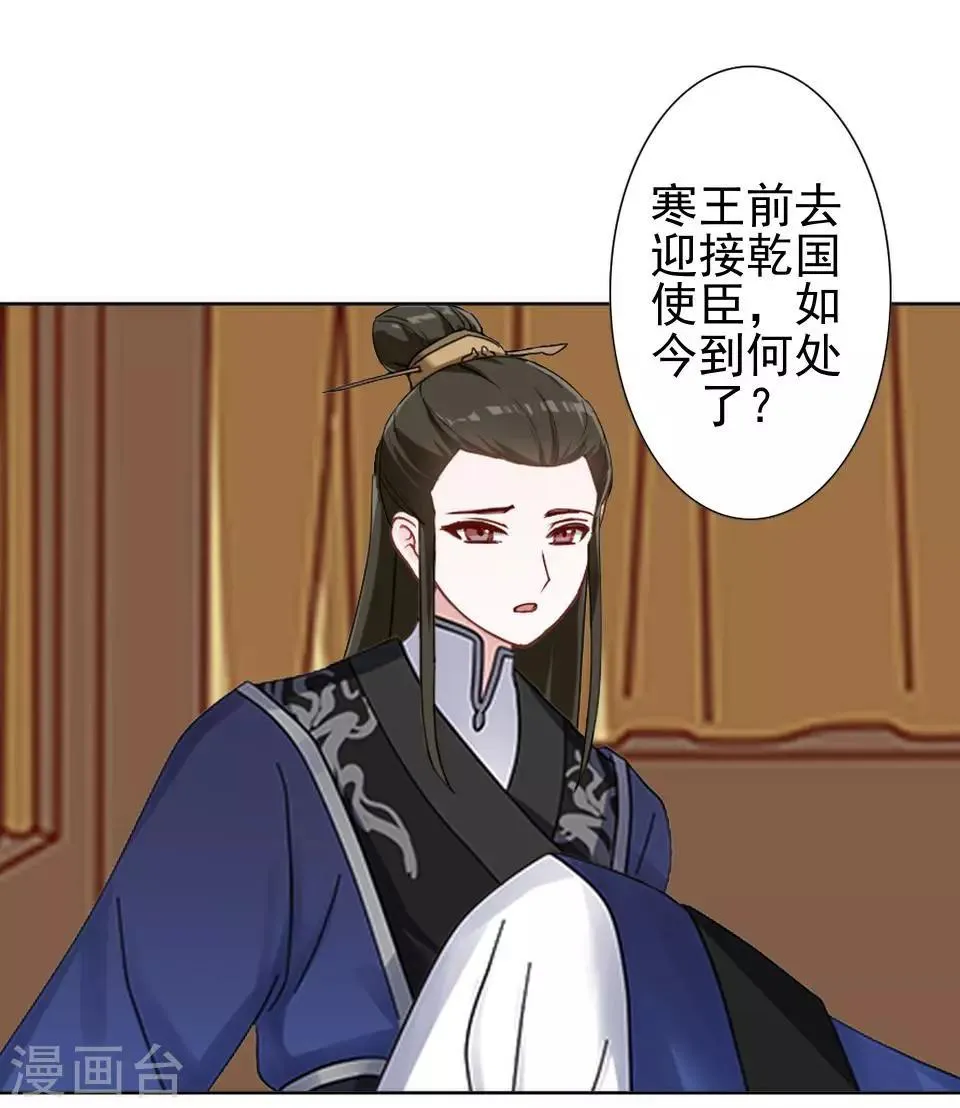 第40话 兄弟间的明争暗斗 第23页