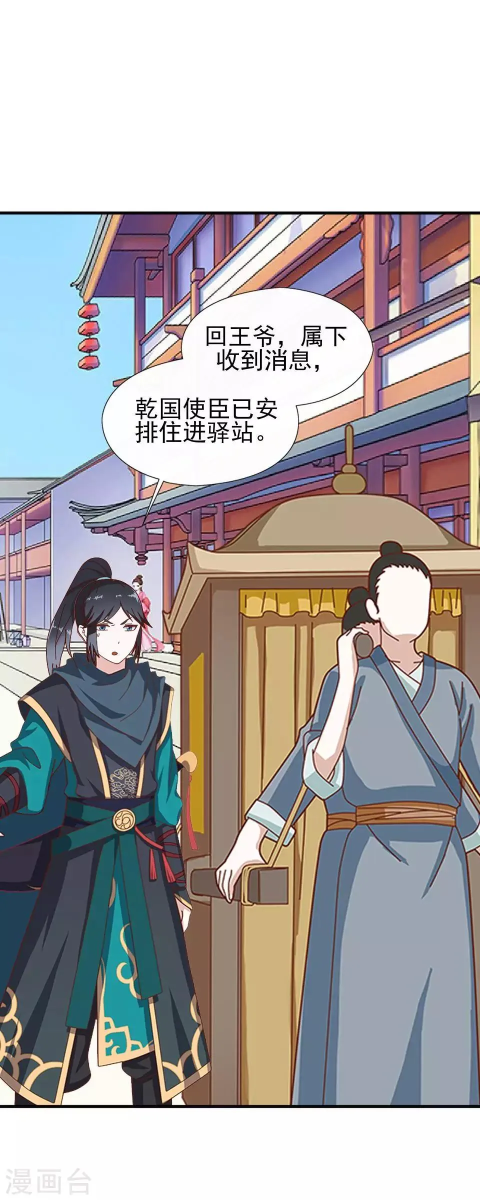 第40话 兄弟间的明争暗斗 第24页