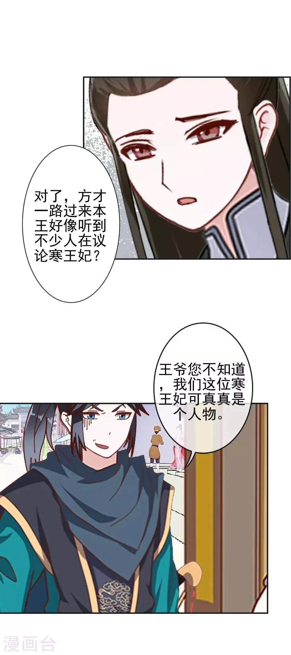 第40话 兄弟间的明争暗斗 第25页