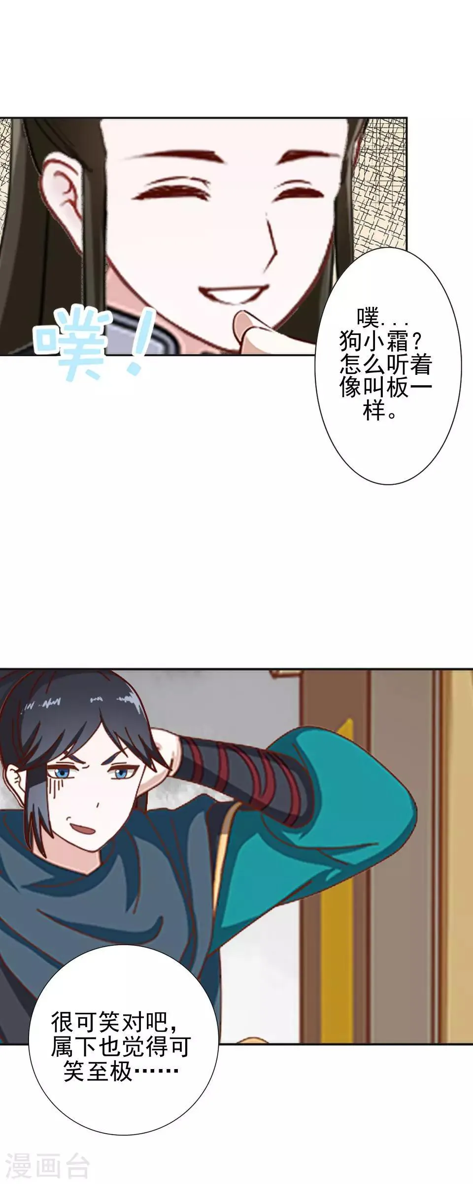 第40话 兄弟间的明争暗斗 第28页