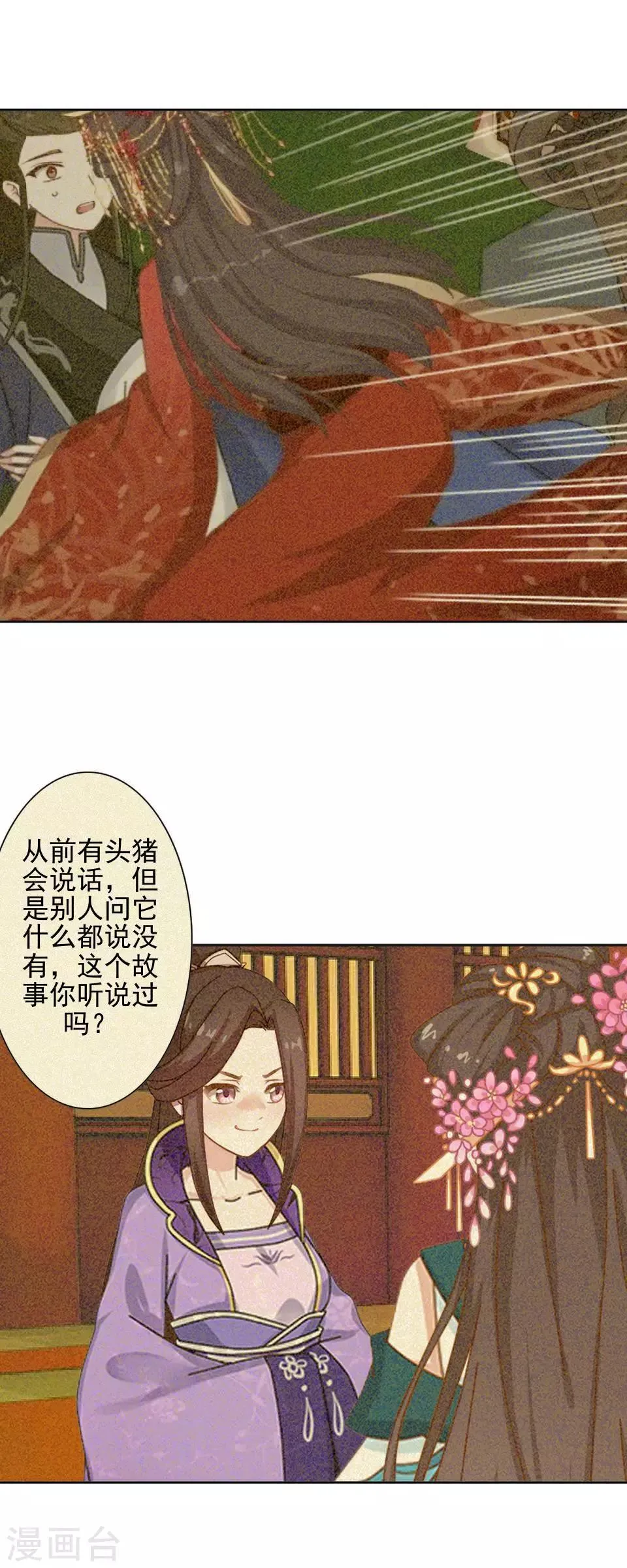 第40话 兄弟间的明争暗斗 第29页