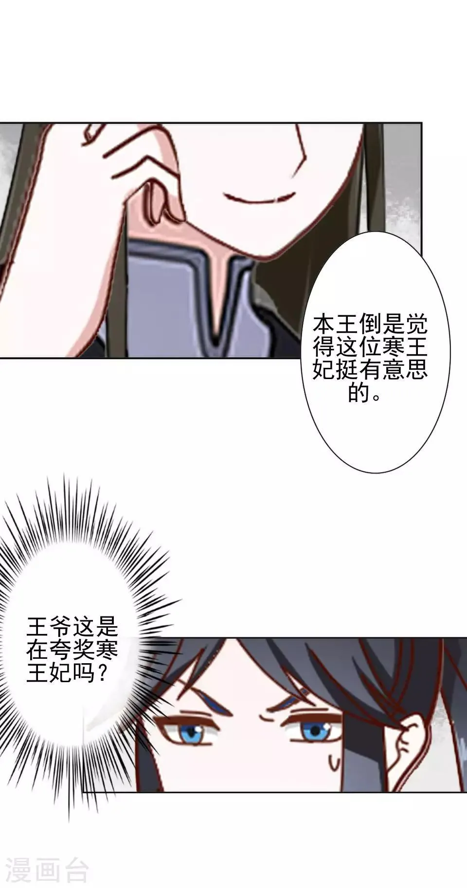 第40话 兄弟间的明争暗斗 第30页