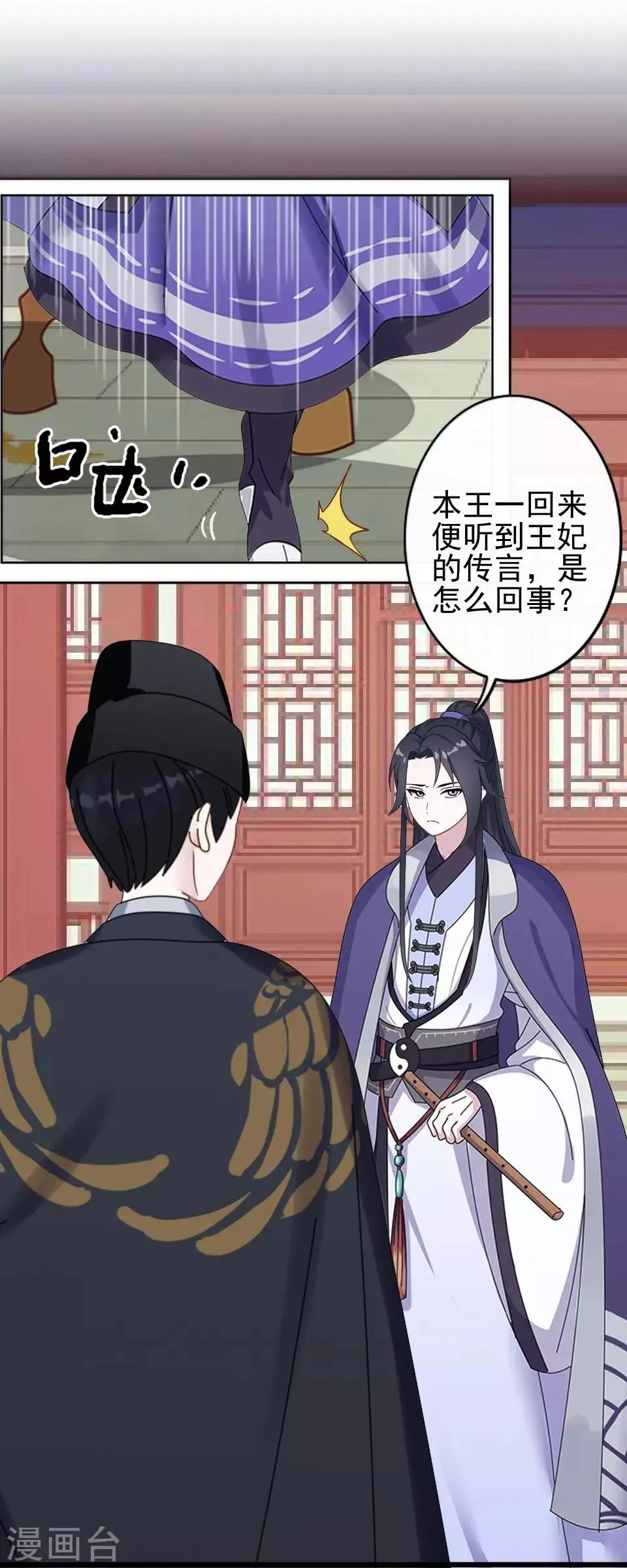 第40话 兄弟间的明争暗斗 第33页