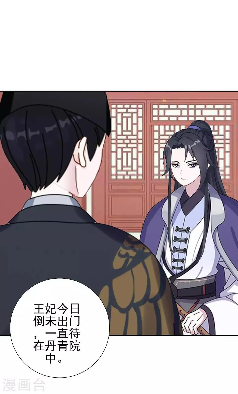第40话 兄弟间的明争暗斗 第35页