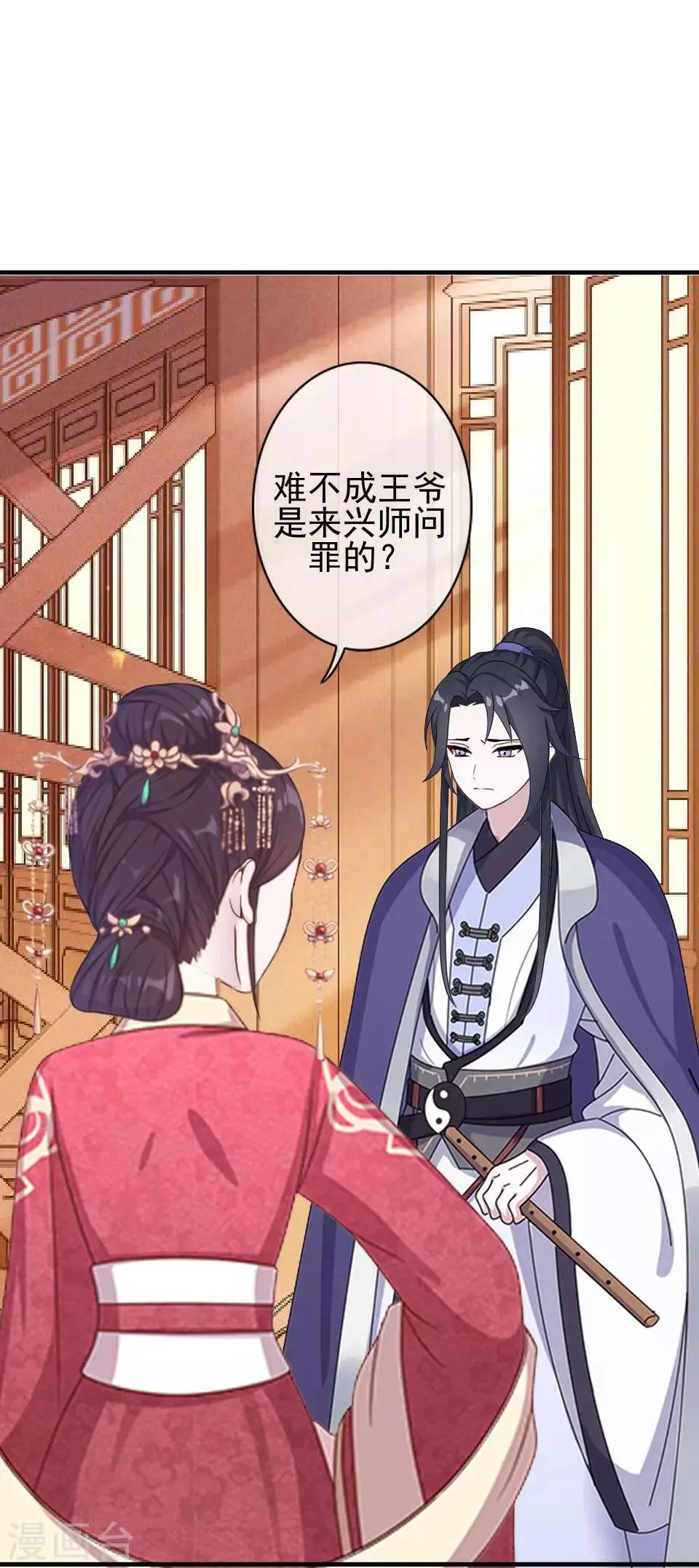第40话 兄弟间的明争暗斗 第43页