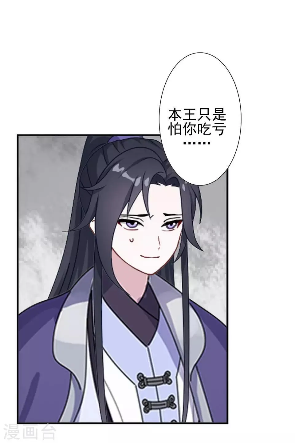第40话 兄弟间的明争暗斗 第45页