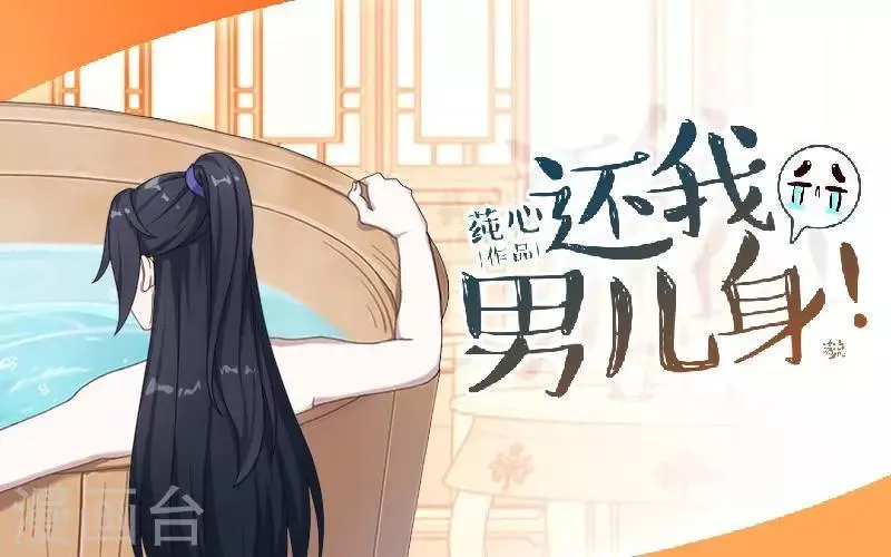 第41话 林姝儿撞见寒王沐浴 第1页