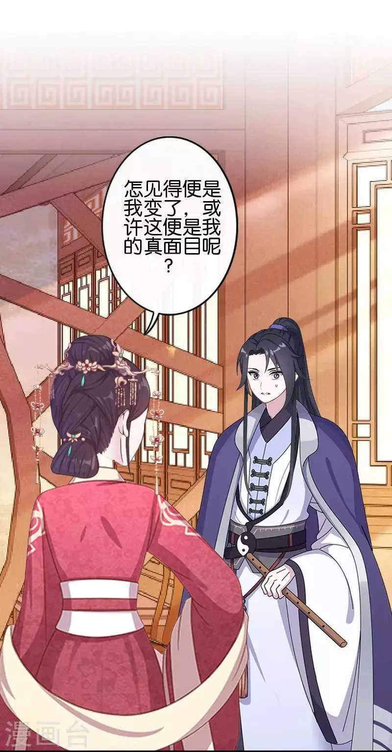 第41话 林姝儿撞见寒王沐浴 第3页