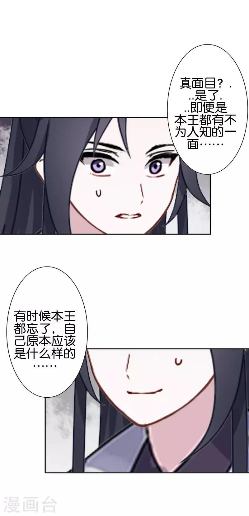 第41话 林姝儿撞见寒王沐浴 第4页