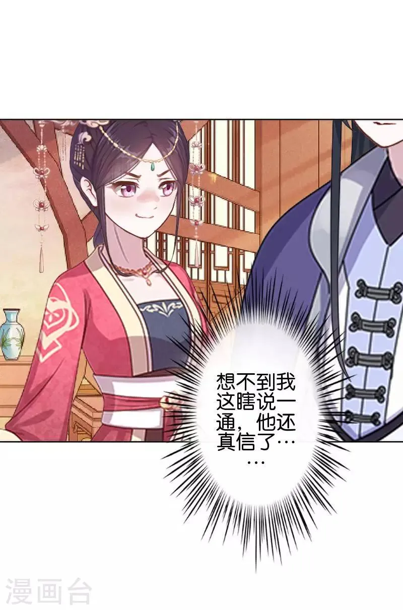 第41话 林姝儿撞见寒王沐浴 第5页